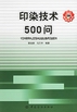 ӡȾ500